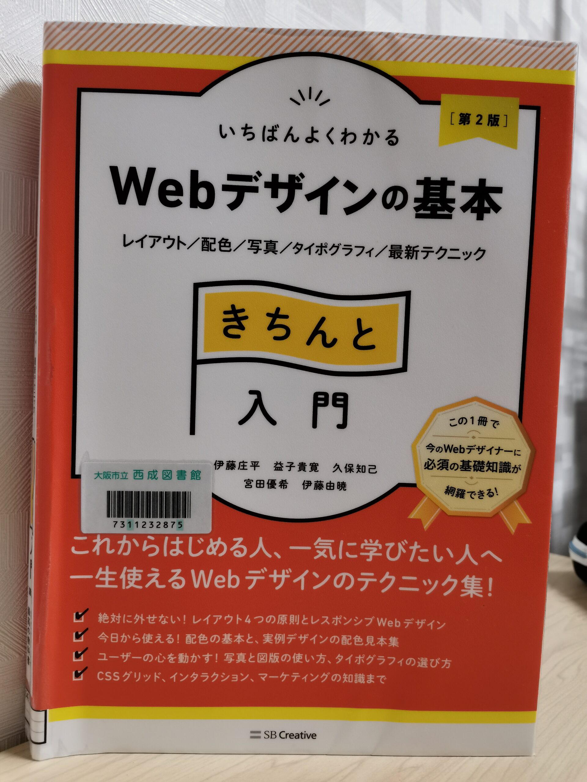 Webデザインの基本きちんと入門